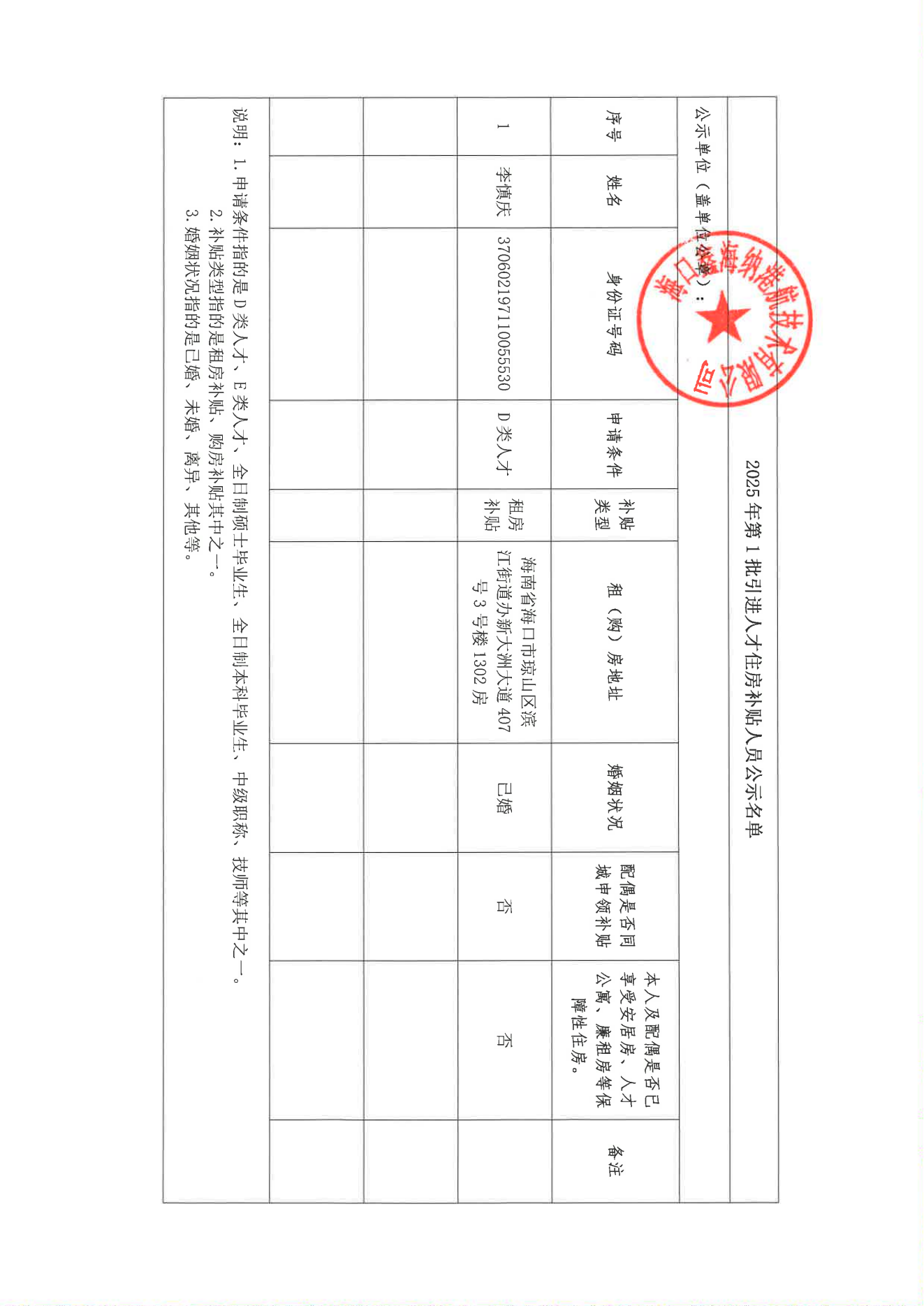 ?？邛魏＜{港航技術(shù)有限公司關(guān)于申請2025年第1批_01.png